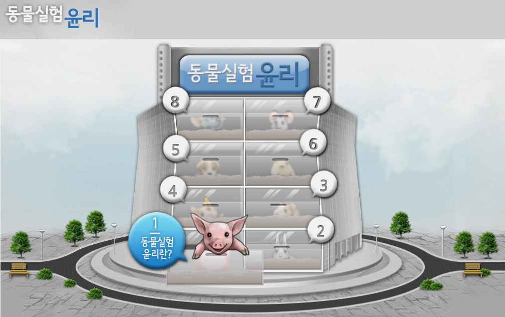 [mobile겸용]동물실험윤리