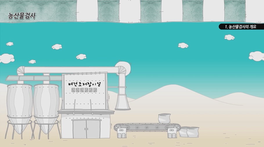 [mobile겸용] 농산물검사