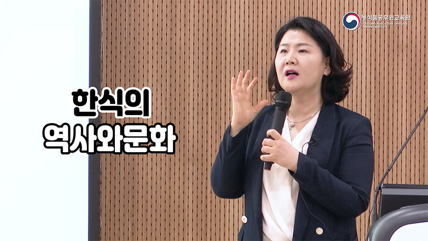 [Mobile겸용] 한식의 역사와 문화