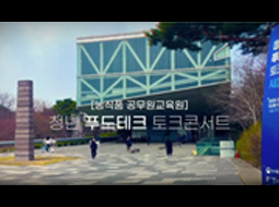 청년 푸드테크 토크콘서트